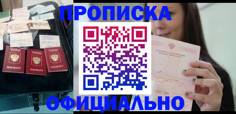 прописка законно в Талдоме